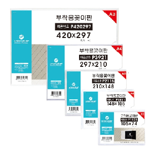 부착용꽂이 POP(P420297/A3)