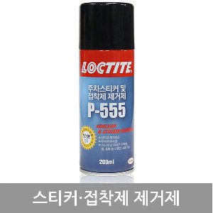 록타이트스티커제거제P-555(200ml)
