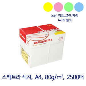 [스펙트라] 색지 A4 80g / 2500매 (노랑/분홍/연두/하늘)