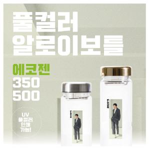 풀컬러 엣지보틀 에코젠 350ml500ml