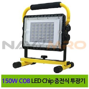 COB LED 충전식 투광기 (W860C)_1EA