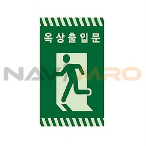옥상출입문 스티커(야광)_1EA