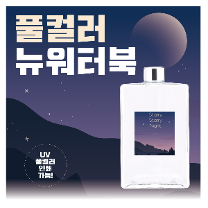 풀컬러 뉴 워터북 페트 500ml
