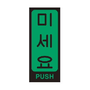 미세요(U-2009)