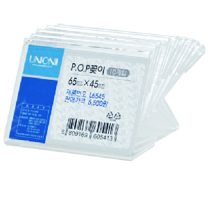 POP 꽂이(단면용/가로형/L6545/10개입)