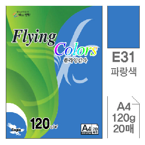 삼원)플라잉칼라(E31.파랑색/A4/120g/20매)