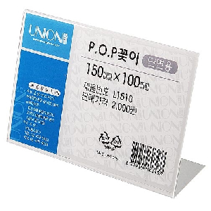 POP 꽂이(단면용/가로형/L1510)