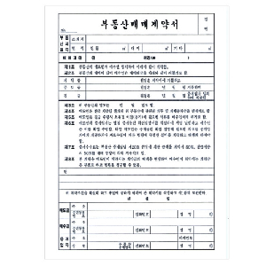 부동산 매매 계약서