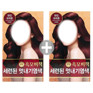 밝고 세련된 새치커버 멋내기염색 와인브라운 1+1