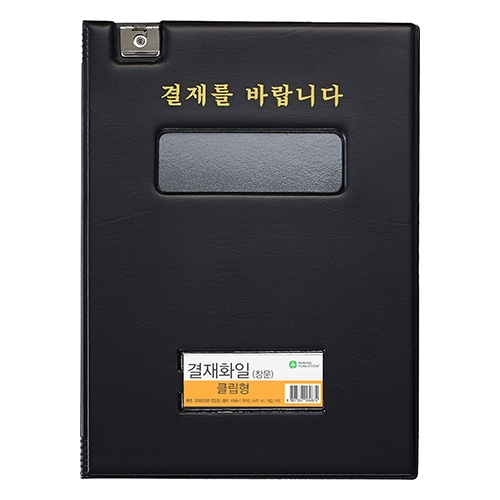 문화)클립결재판(A4/창문유/검정/F698-7)